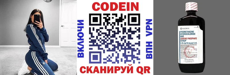 Codein напиток Lean (лин)  Касли 